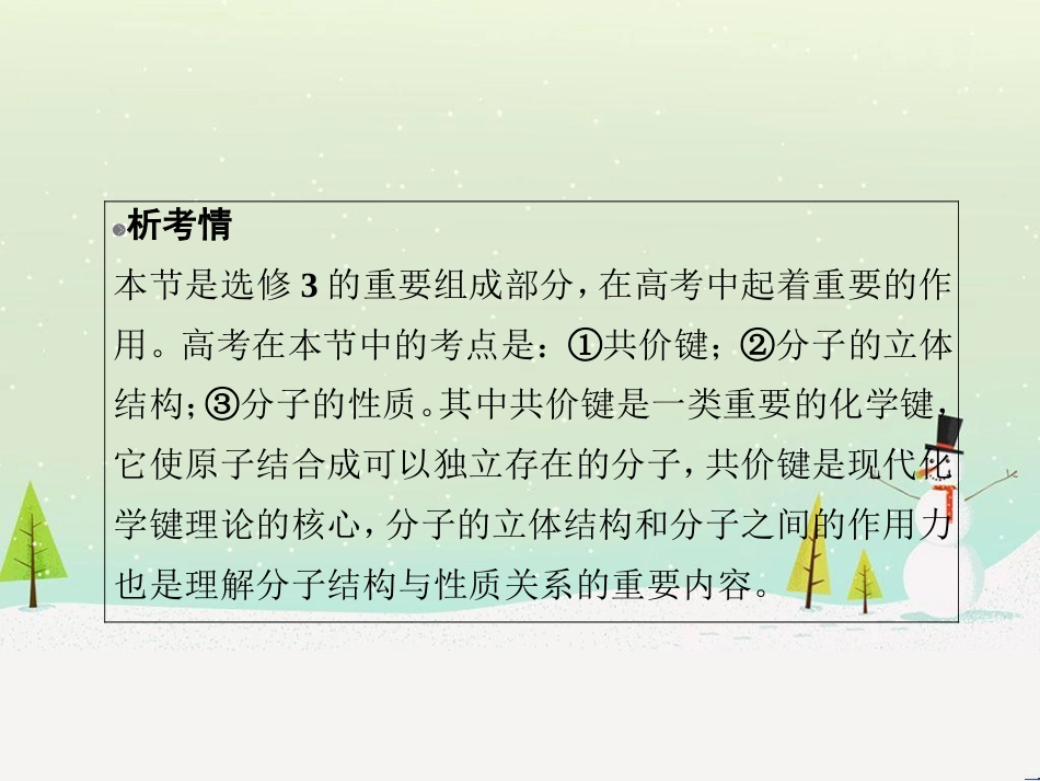高考地理 技法点拨——气候 1 (854)_第3页