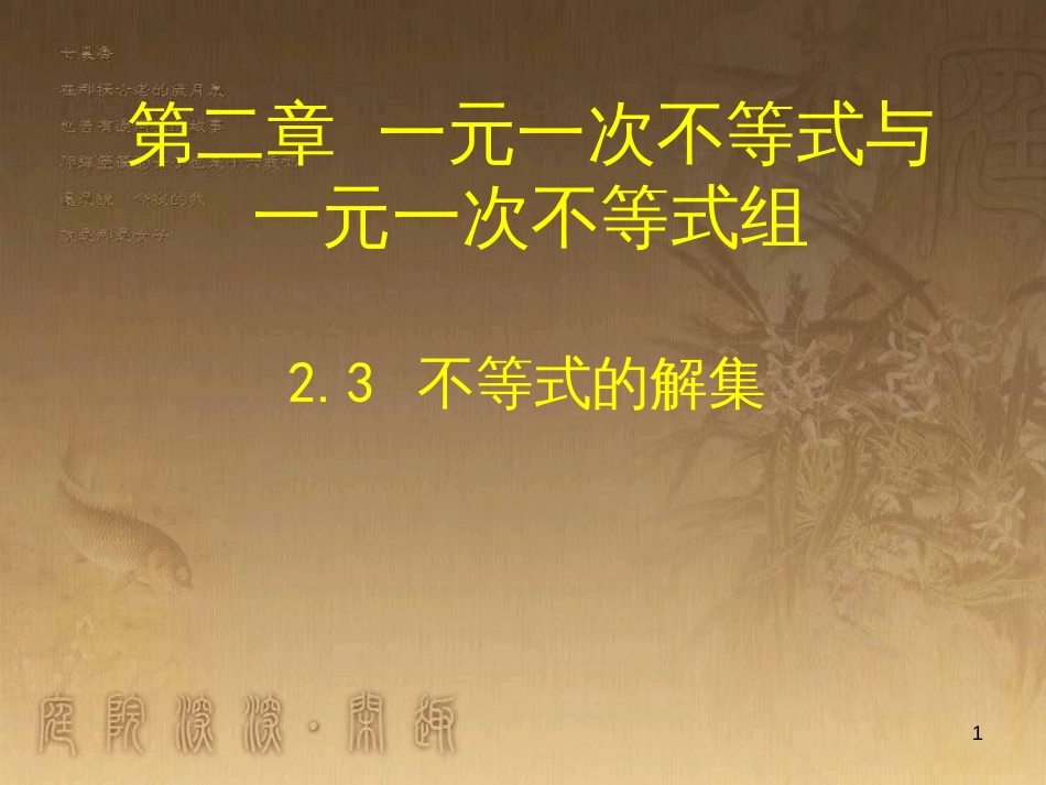 八年级数学下册 6 平行四边形回顾与思考课件 （新版）北师大版 (14)_第1页