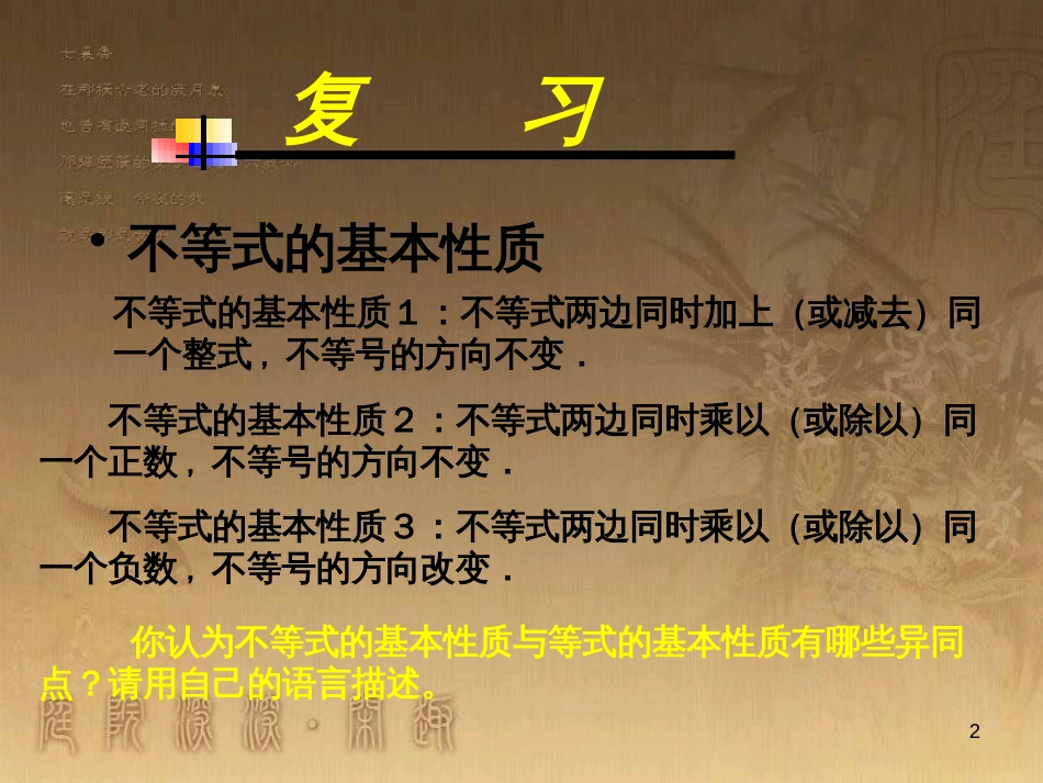 八年级数学下册 6 平行四边形回顾与思考课件 （新版）北师大版 (14)_第2页