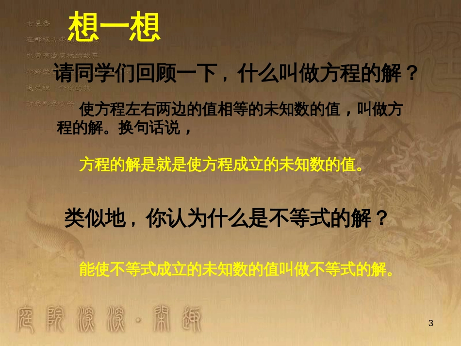 八年级数学下册 6 平行四边形回顾与思考课件 （新版）北师大版 (14)_第3页