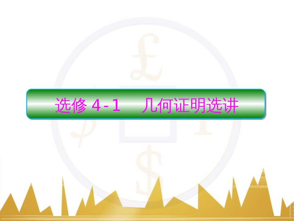 高考物理一轮复习 专题一 力与直线运动课件 (160)_第2页