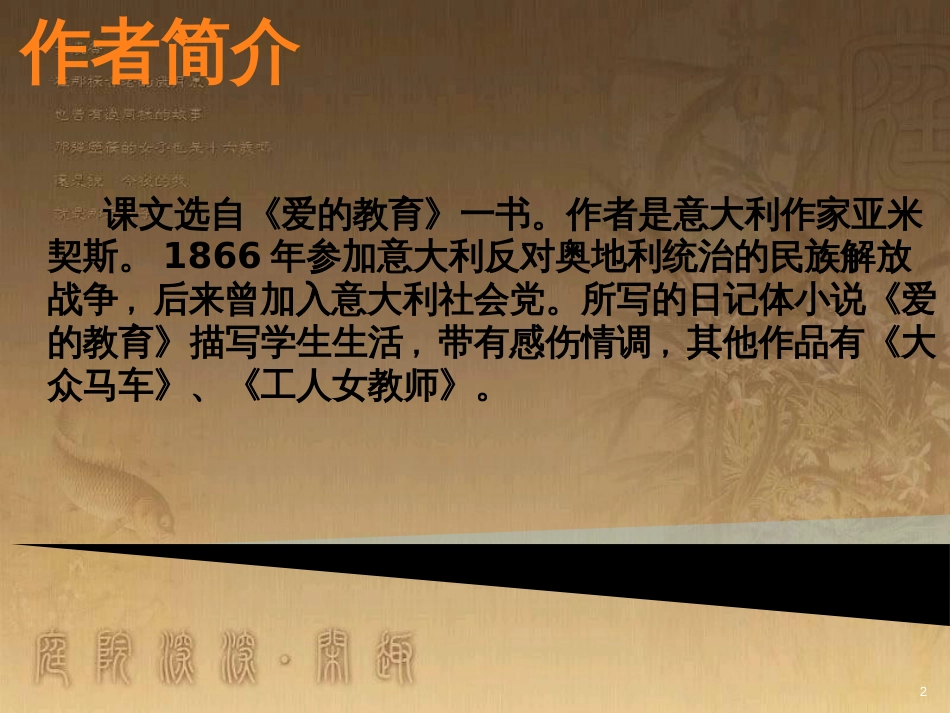 七年级语文上册 第五单元 第10课《佛罗伦萨小抄写员》课件 沪教版_第2页