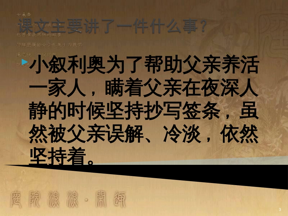 七年级语文上册 第五单元 第10课《佛罗伦萨小抄写员》课件 沪教版_第3页