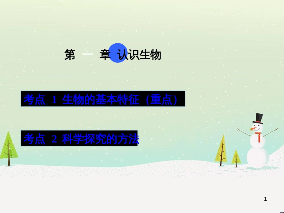 高考数学一轮复习 2.10 变化率与导数、导数的计算课件 文 新人教A版 (36)_第1页