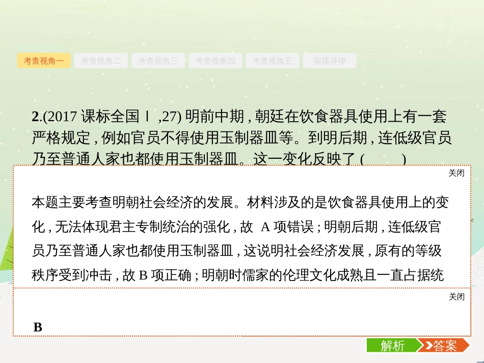 高考化学二轮复习 专题二 化学基本理论 4 物质结构、元素周期律课件 (36)_第3页