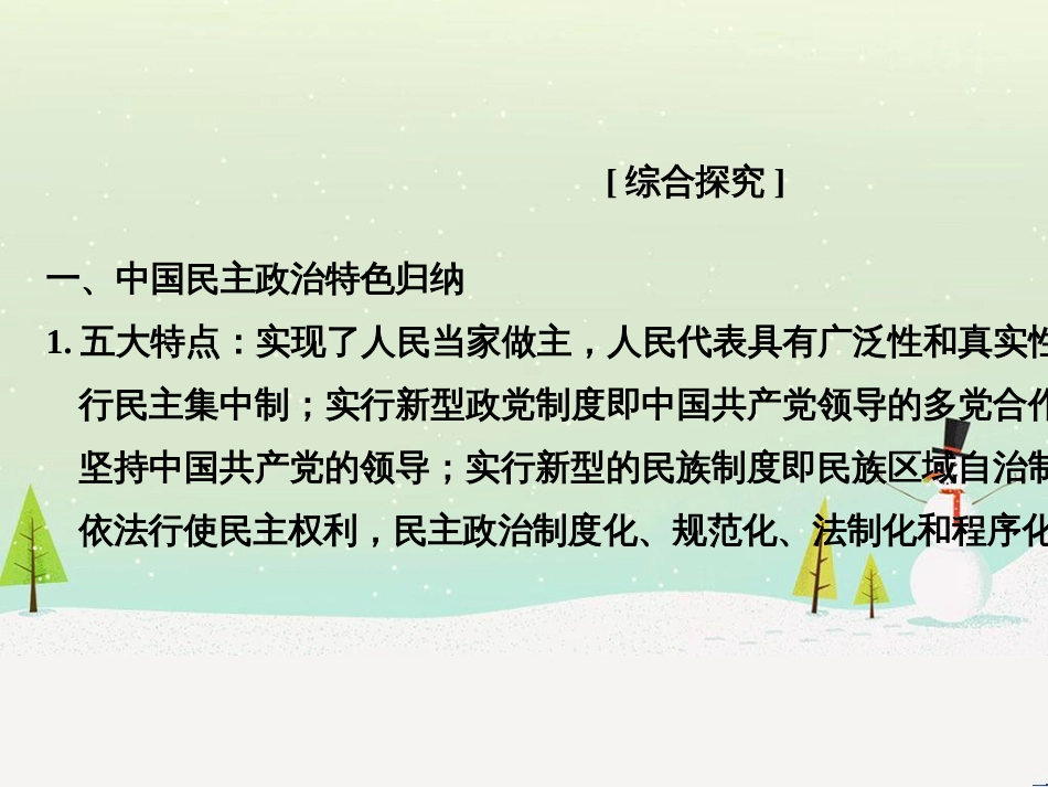 高考地理二轮总复习 微专题1 地理位置课件 (583)_第2页