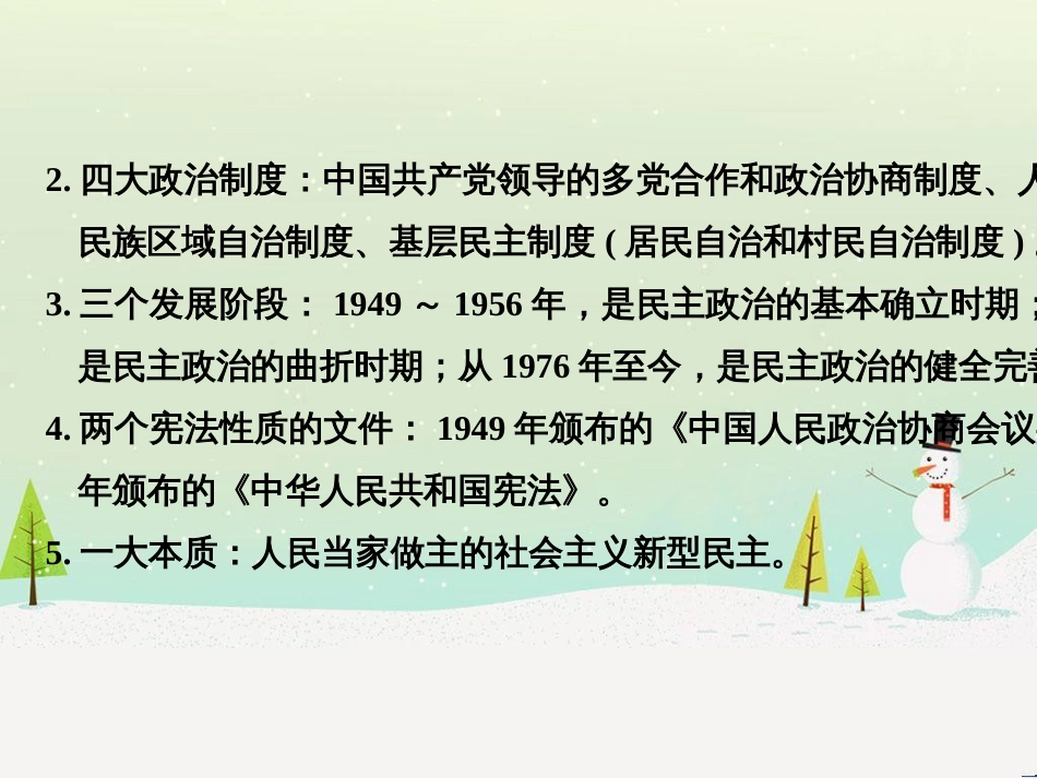 高考地理二轮总复习 微专题1 地理位置课件 (583)_第3页