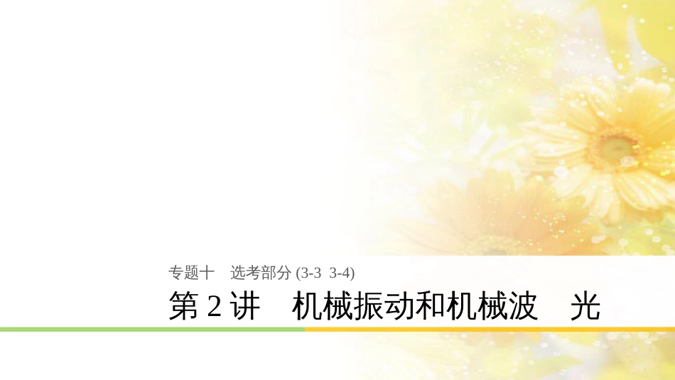 中考数学总复习 专题一 图表信息课件 新人教版 (271)_第1页