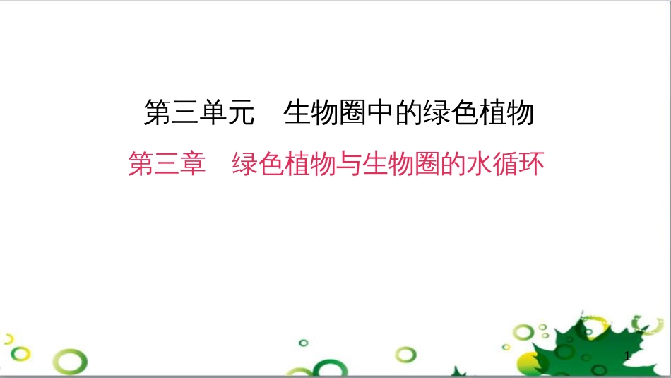 七年级英语上册 周末读写训练 WEEK TWO课件 （新版）人教新目标版 (177)_第1页