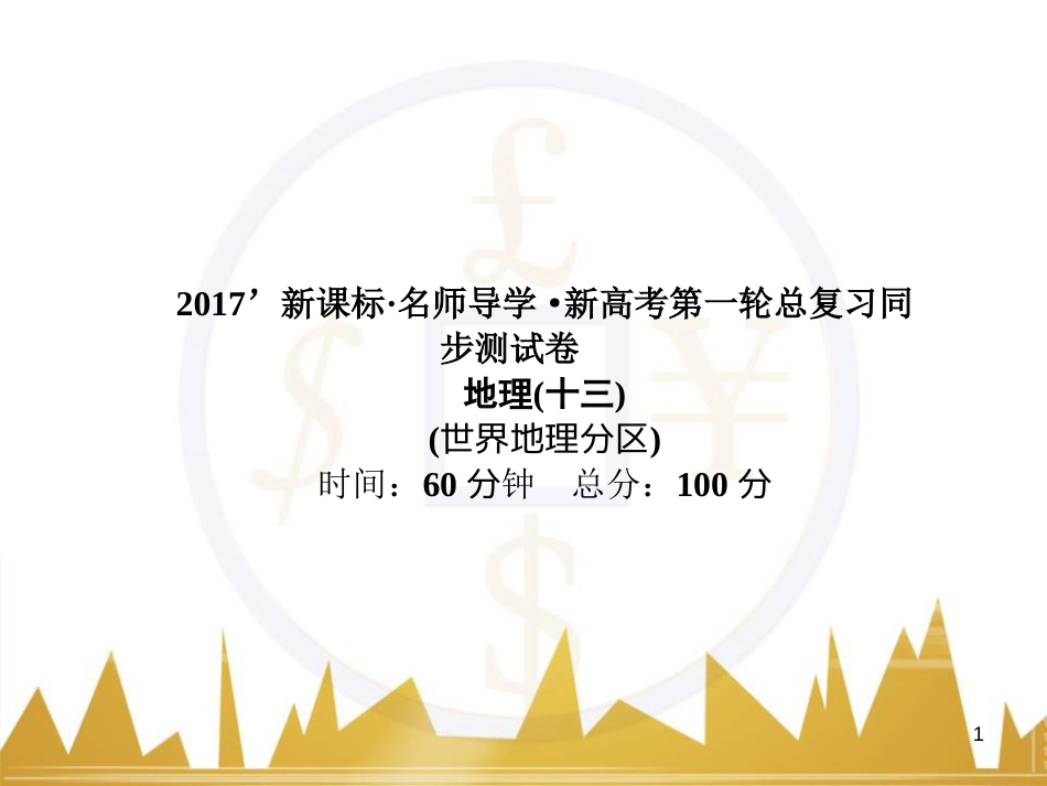 高三化学一轮总复习 有机化学基础（第4课时）高分子化合物与有机合成课件（选修5） (317)_第1页