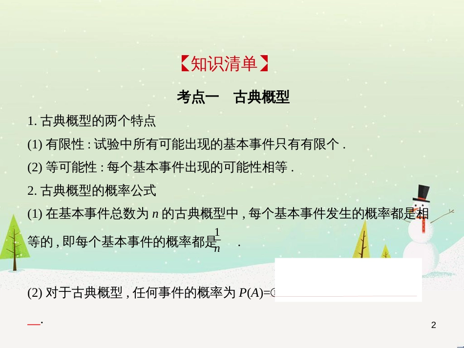 高考地理二轮总复习 微专题1 地理位置课件 (203)_第2页