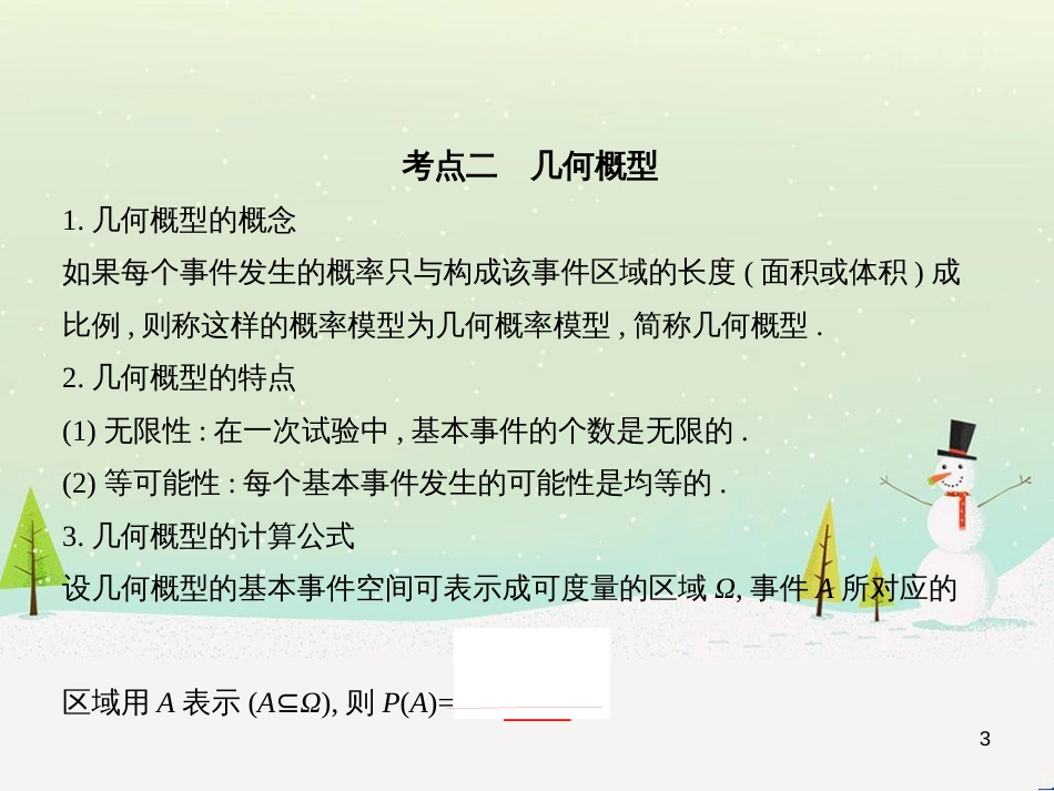 高考地理二轮总复习 微专题1 地理位置课件 (203)_第3页