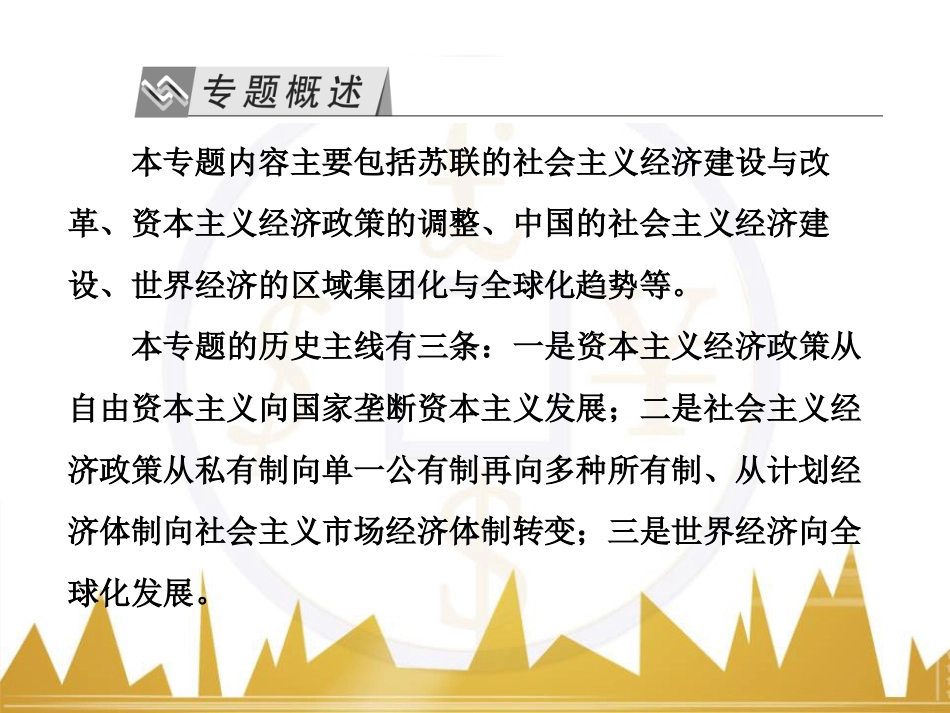 高考历史一轮总复习 专题总结6 人类科技智慧与文艺才华的璀璨成果课件 (61)_第2页