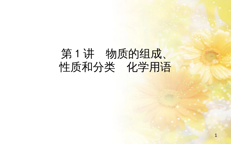 中考数学总复习 专题一 图表信息课件 新人教版 (65)_第1页