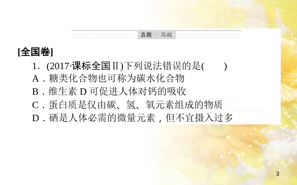 中考数学总复习 专题一 图表信息课件 新人教版 (65)_第3页
