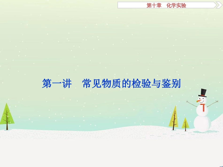 高考化学大一轮复习 第八章 水溶液中的离子平衡 第二讲 水的电离和溶液的酸碱性课件 (67)_第2页