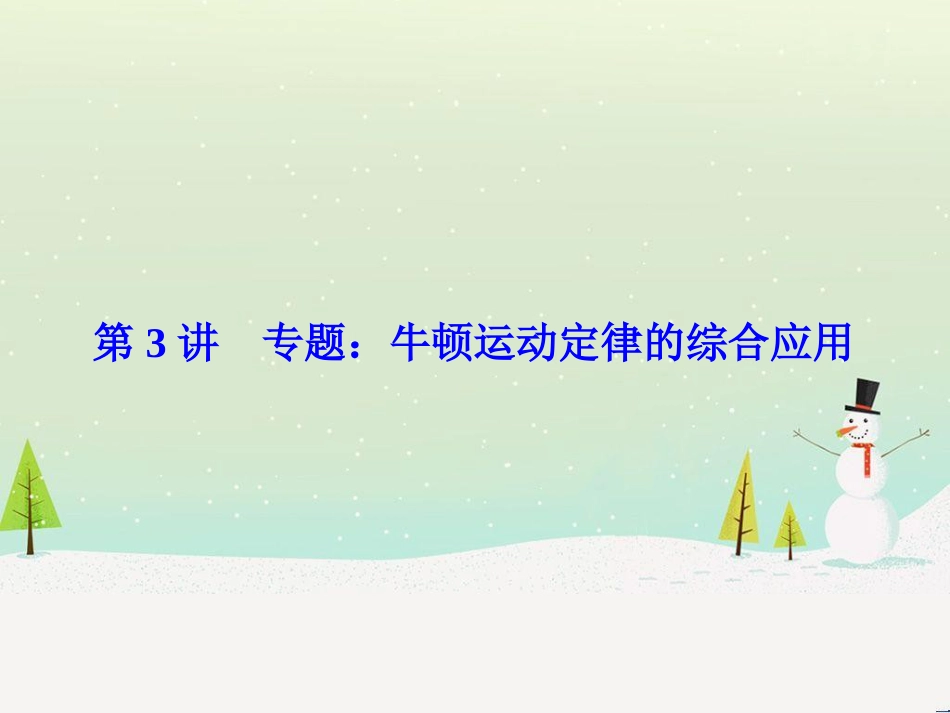 高考物理一轮总复习 第八章 磁场 第1讲 磁场 磁场对电流的作用课件（选修3-1） (46)_第1页