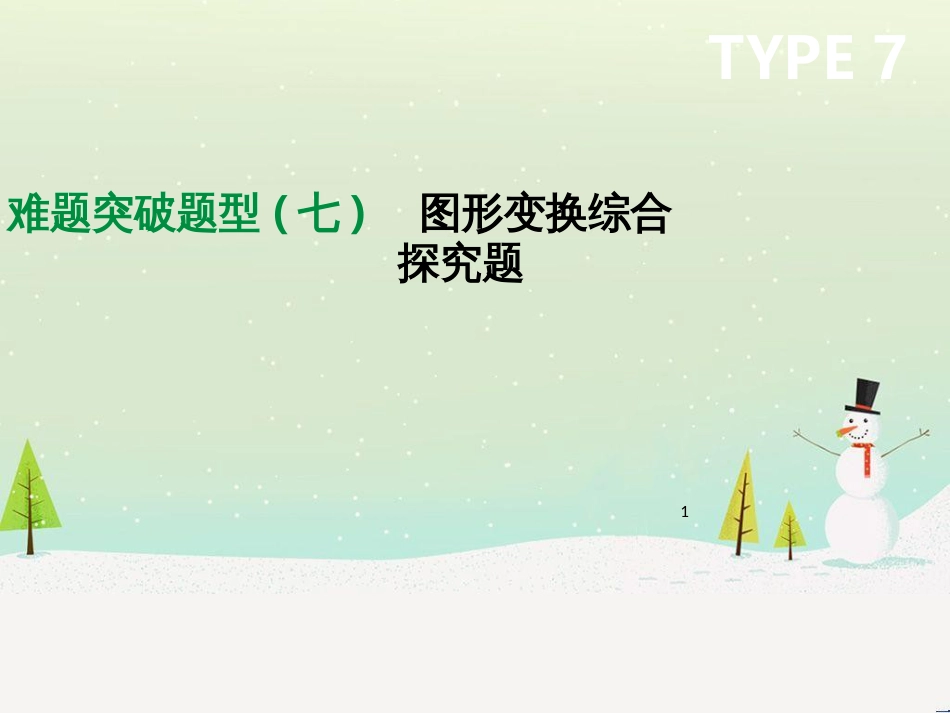高考物理总复习 第1章 运动的描述 1 描述运动的几个物理量课件 (7)_第1页