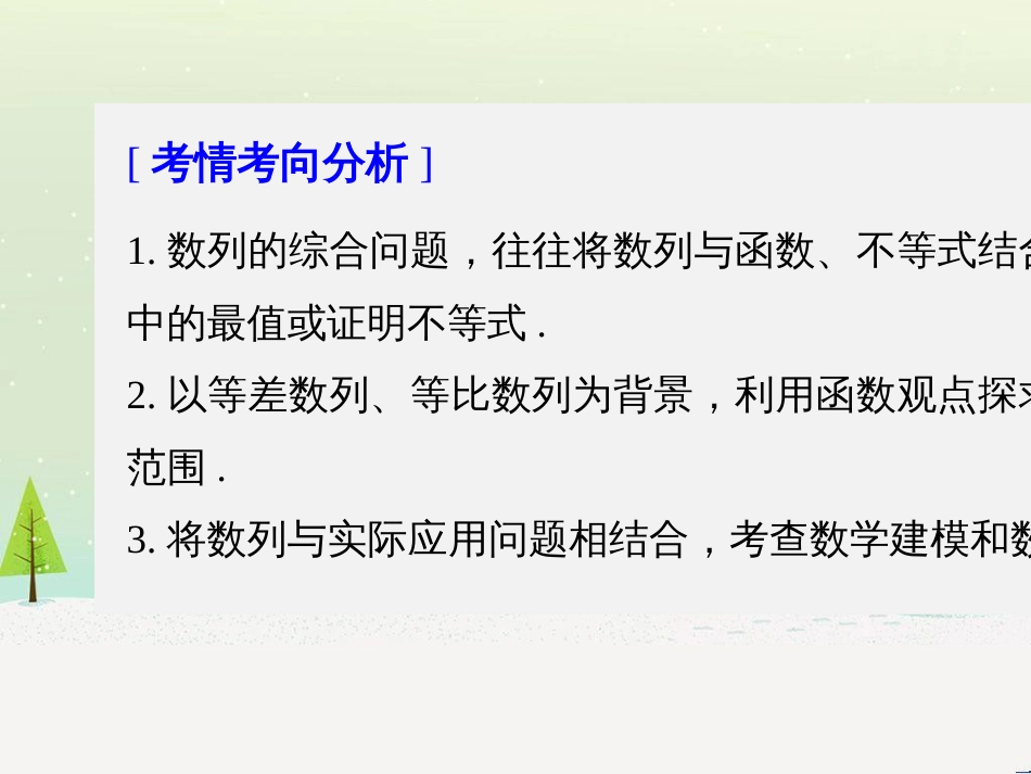 高考数学二轮复习 板块三 专题突破核心考点 规范答题示例3 数列的通项与求和问题课件 (34)_第2页