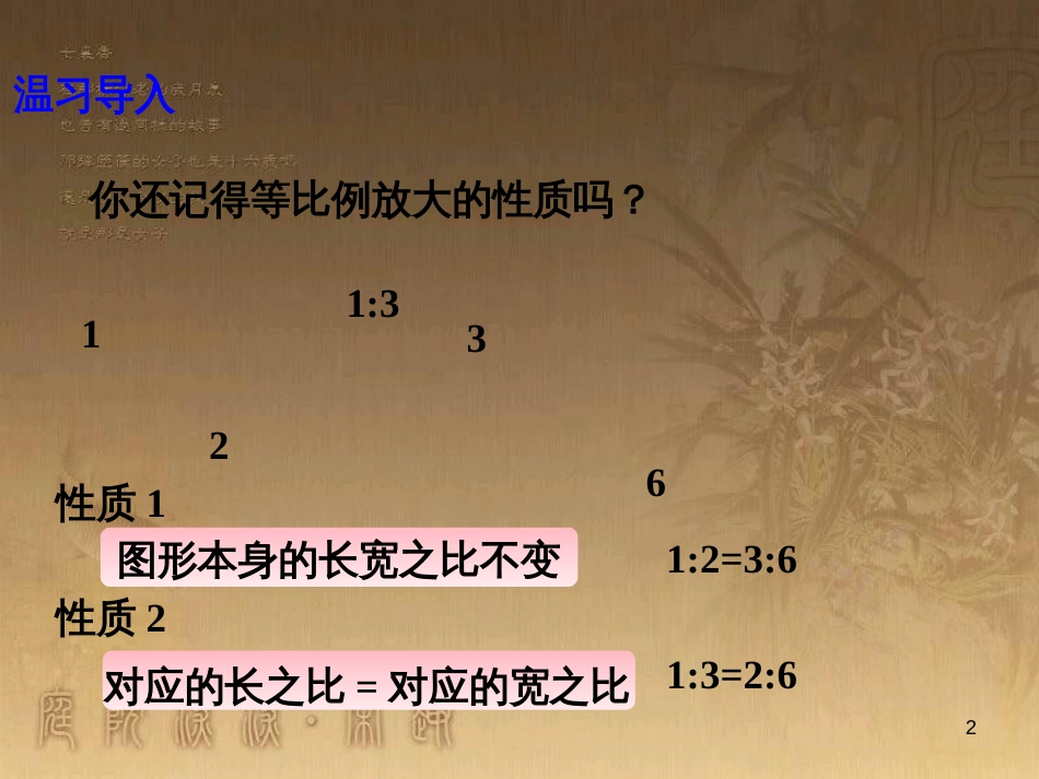 六年级数学下册 4.3《比例尺及运用》例6例7课件 （新版）苏教版_第2页