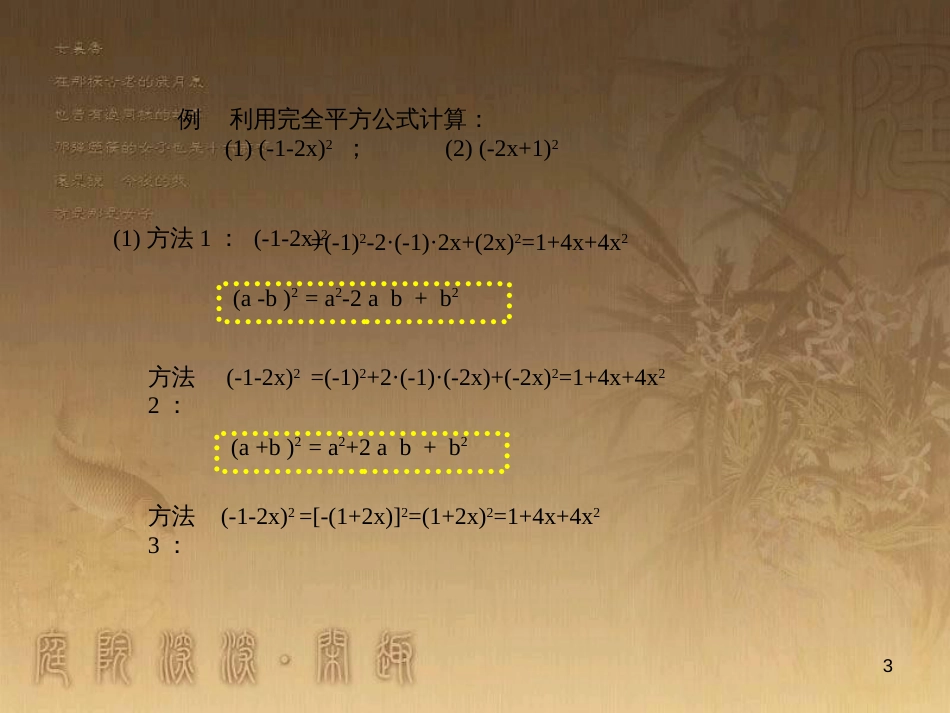 七年级数学下册《1.6 完全平方公式》课件 （新版）北师大版_第3页