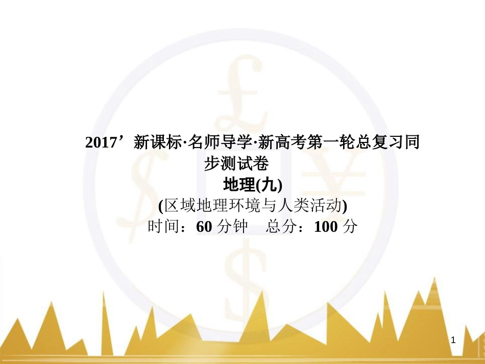 高三化学一轮总复习 有机化学基础（第4课时）高分子化合物与有机合成课件（选修5） (312)_第1页
