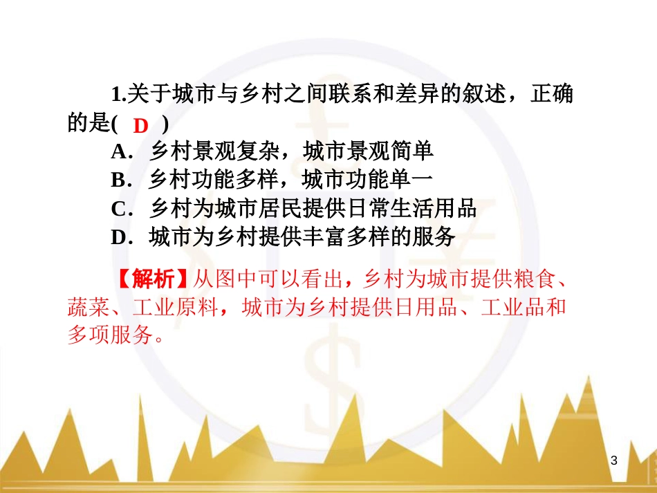 高三化学一轮总复习 有机化学基础（第4课时）高分子化合物与有机合成课件（选修5） (312)_第3页