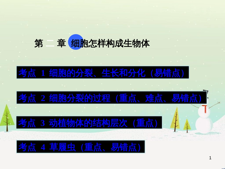 高考数学一轮复习 2.10 变化率与导数、导数的计算课件 文 新人教A版 (67)_第1页