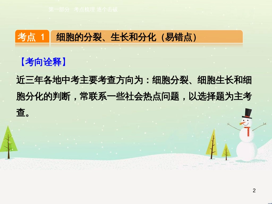 高考数学一轮复习 2.10 变化率与导数、导数的计算课件 文 新人教A版 (67)_第2页