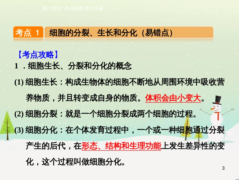 高考数学一轮复习 2.10 变化率与导数、导数的计算课件 文 新人教A版 (67)_第3页