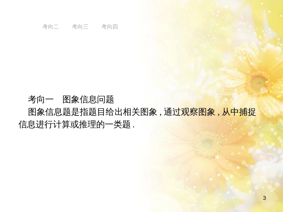 中考数学总复习 专题一 图表信息课件 新人教版 (1)_第3页