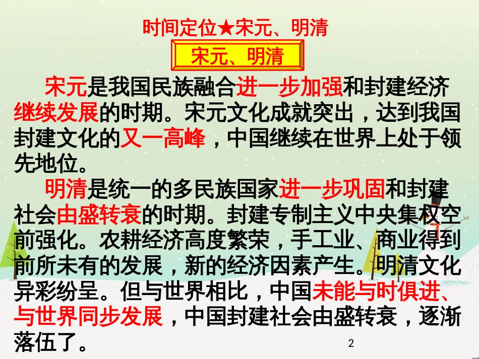 高考地理二轮总复习 微专题1 地理位置课件 (667)_第2页