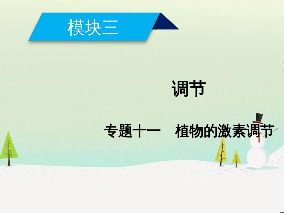 高考地理二轮总复习 微专题1 地理位置课件 (512)_第1页