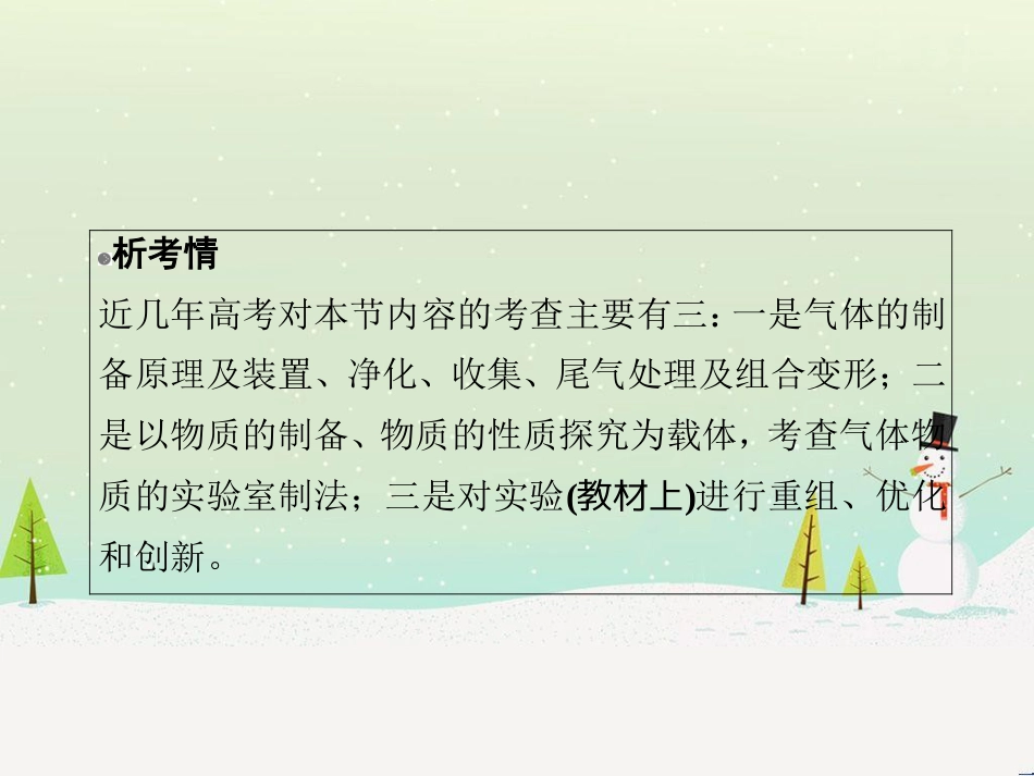 高考地理 技法点拨——气候 1 (797)_第3页