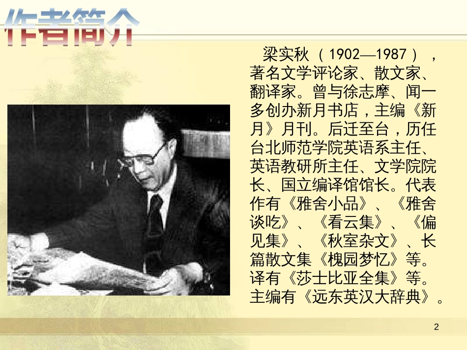 高中地理 第二章 第五节 中国江苏省工业化和城市化的探索课件 中图版必修3 (55)_第2页
