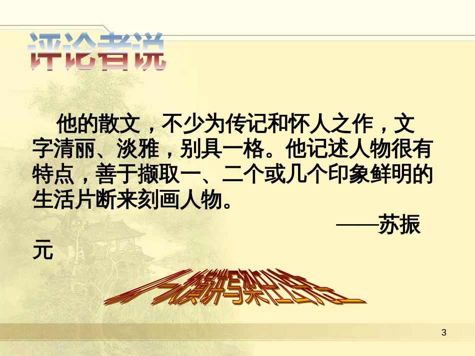 高中地理 第二章 第五节 中国江苏省工业化和城市化的探索课件 中图版必修3 (55)_第3页