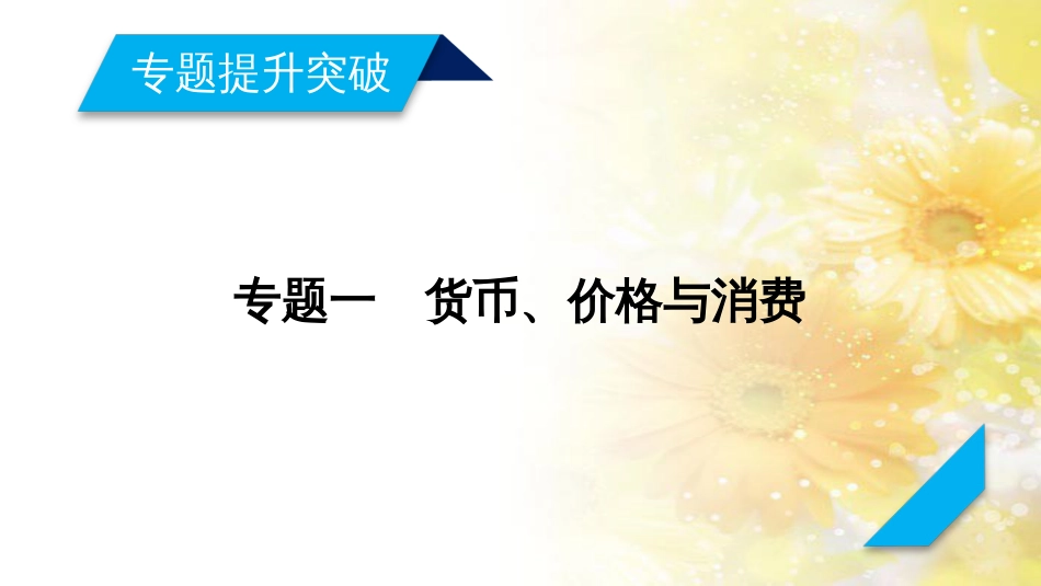 中考数学总复习 专题一 图表信息课件 新人教版 (396)_第2页