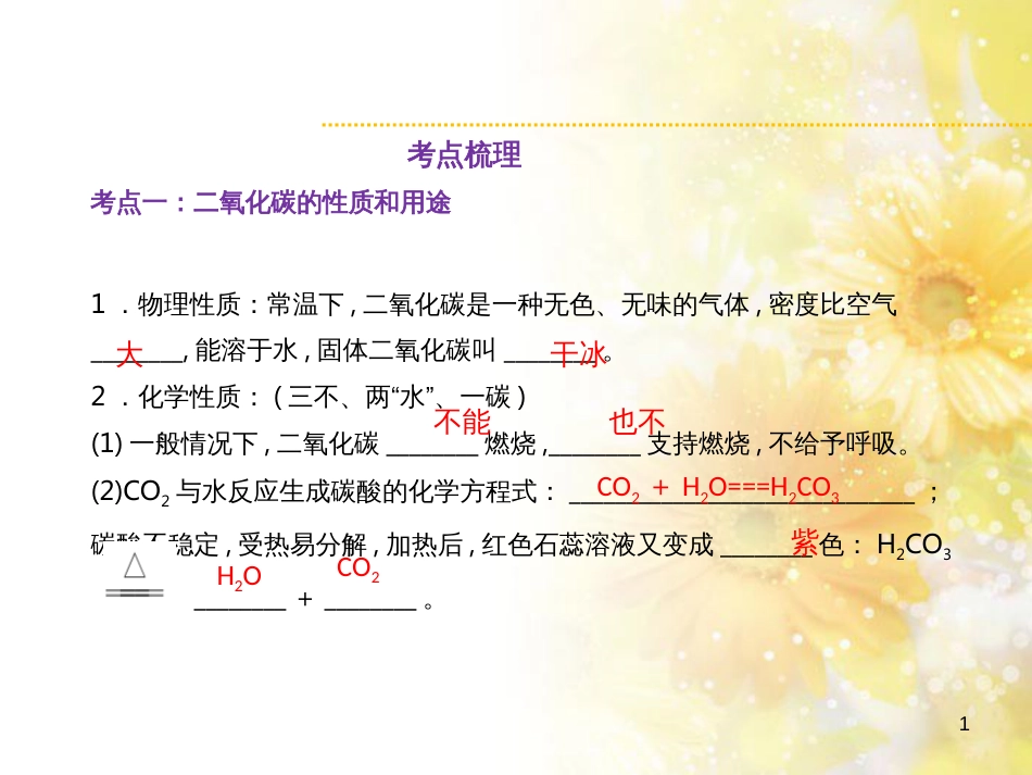 中考数学总复习 专题一 图表信息课件 新人教版 (586)_第1页