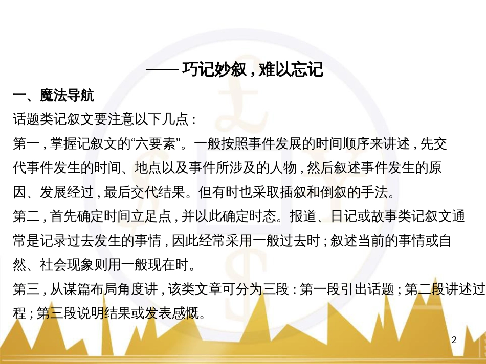 高中语文 异彩纷呈 千姿百态 传记体类举隅 启功传奇课件 苏教版选修《传记选读》 (222)_第2页