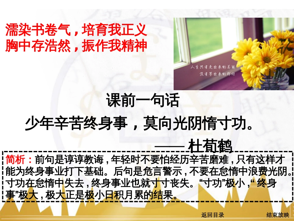 高考语文一轮复习 语言文字运用 正确使用成语（一）课件 新人教版 (48)_第3页