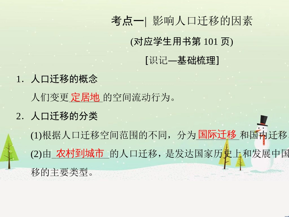 高考地理二轮总复习 微专题1 地理位置课件 (791)_第3页