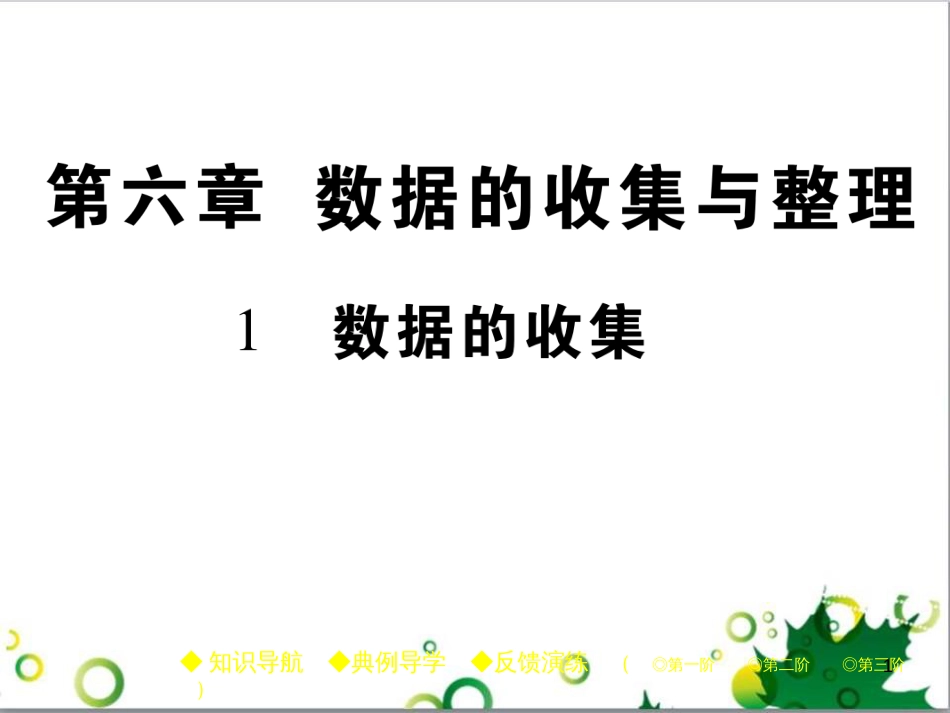 七年级英语上册 周末读写训练 WEEK TWO课件 （新版）人教新目标版 (231)_第1页