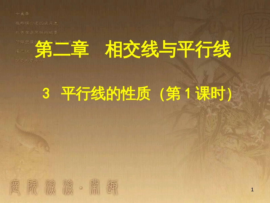 七年级数学下册 6.3 等可能事件的概率课件 （新版）北师大版 (31)_第1页