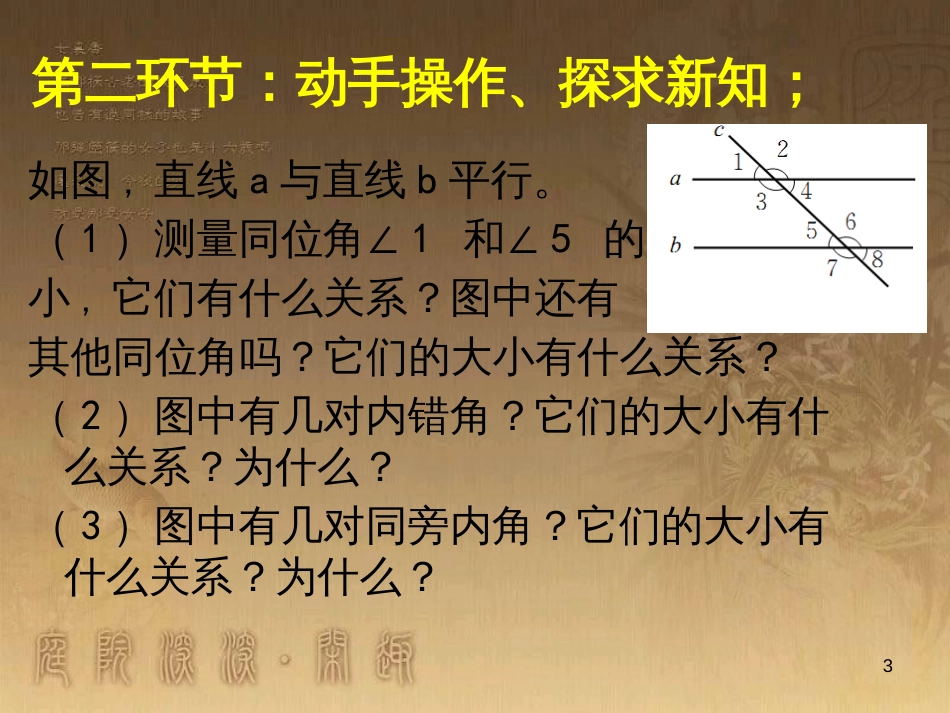 七年级数学下册 6.3 等可能事件的概率课件 （新版）北师大版 (31)_第3页