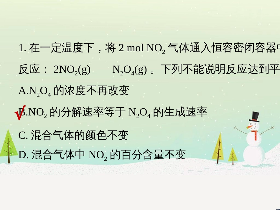 高考化学二轮增分策略 26题专练 有机物的综合应用课件 (58)_第2页