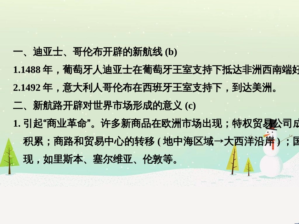 高考地理二轮总复习 微专题1 地理位置课件 (543)_第2页