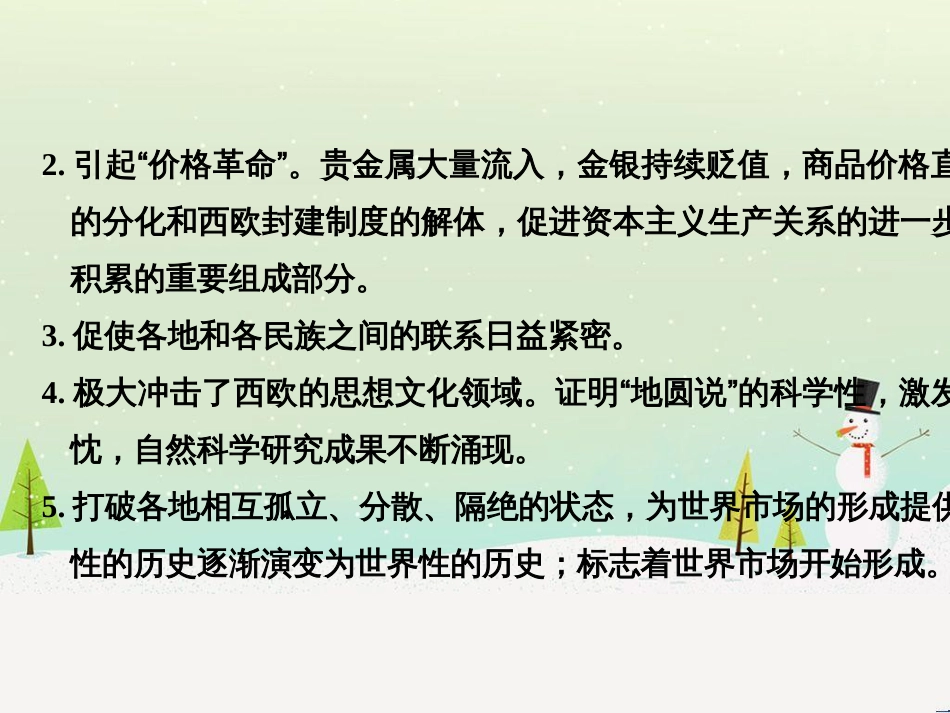 高考地理二轮总复习 微专题1 地理位置课件 (543)_第3页