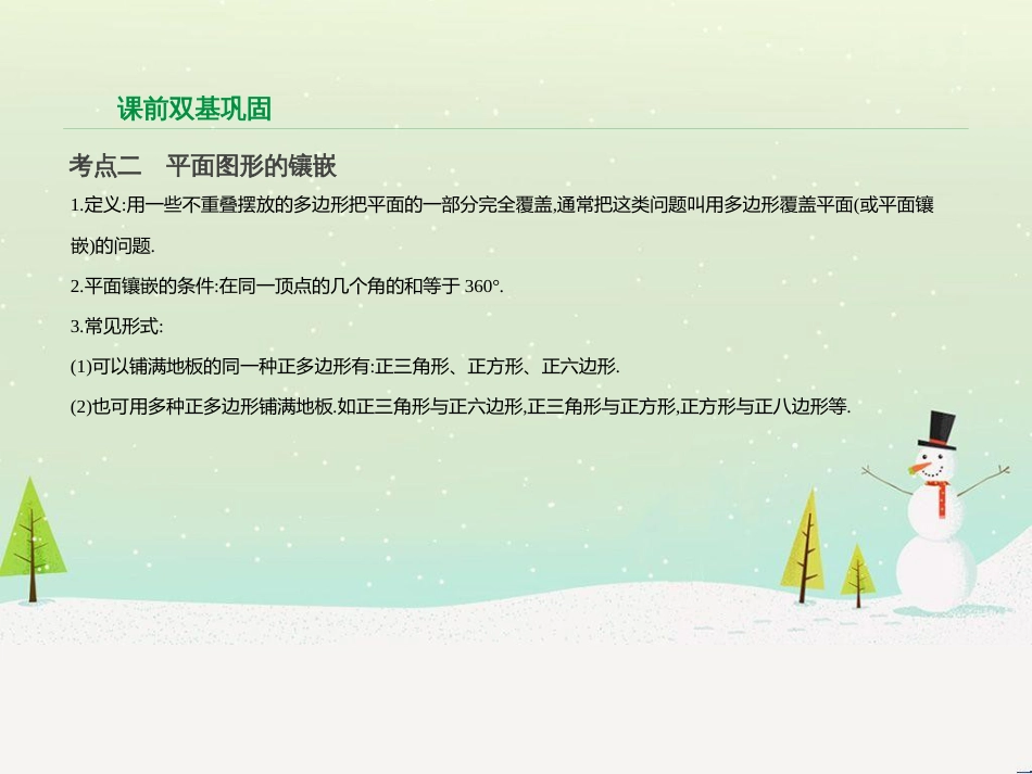 高考数学二轮复习 第一部分 数学方法、思想指导 第1讲 选择题、填空题的解法课件 理 (160)_第3页