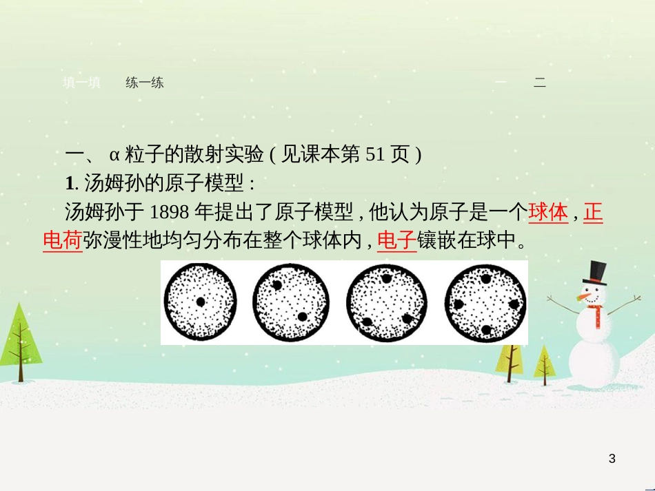 高中地理 1.1 地球的宇宙环境课件 湘教版必修1 (69)_第3页