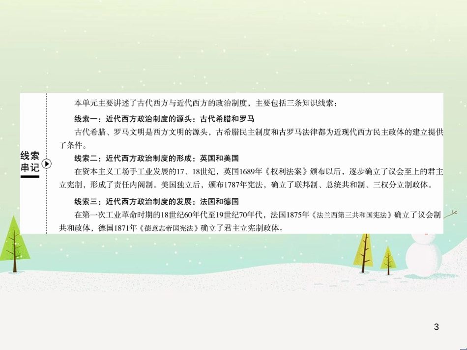 高考地理 技法点拨——气候 1 (781)_第3页